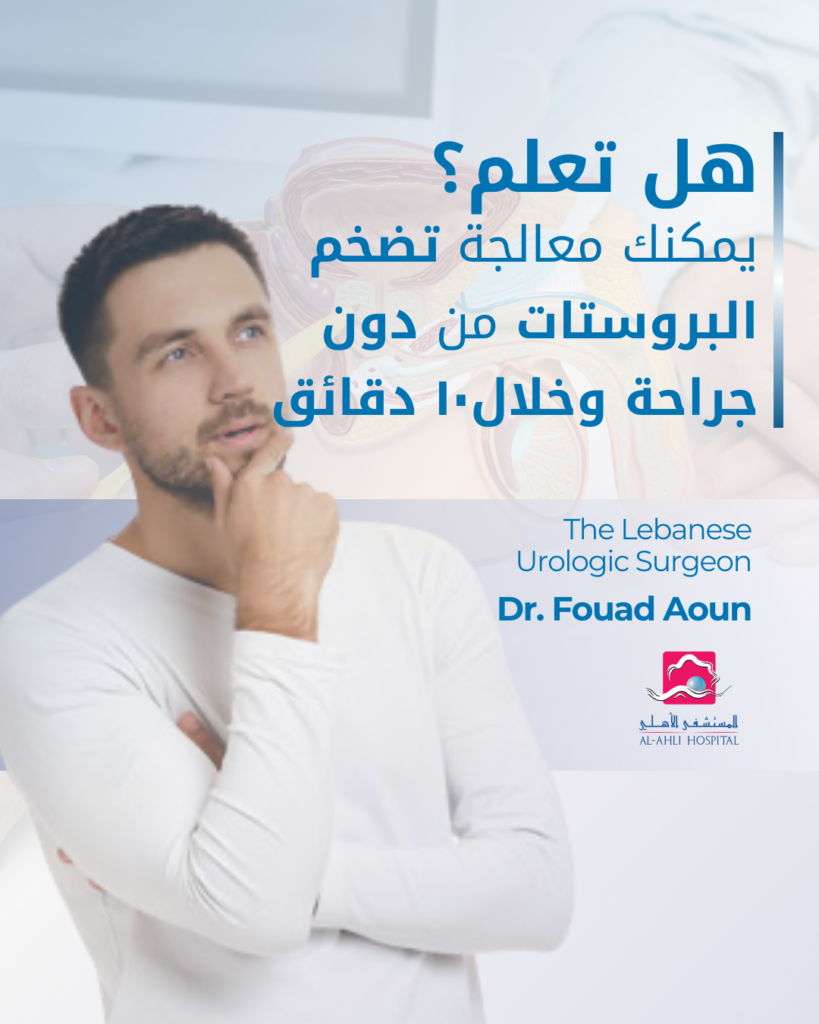 Dr. Fouad Aoun- Urology - Qatar